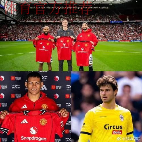 CIES：曼联近5年的引援性价比全球垫底，皇马第一巴黎第五