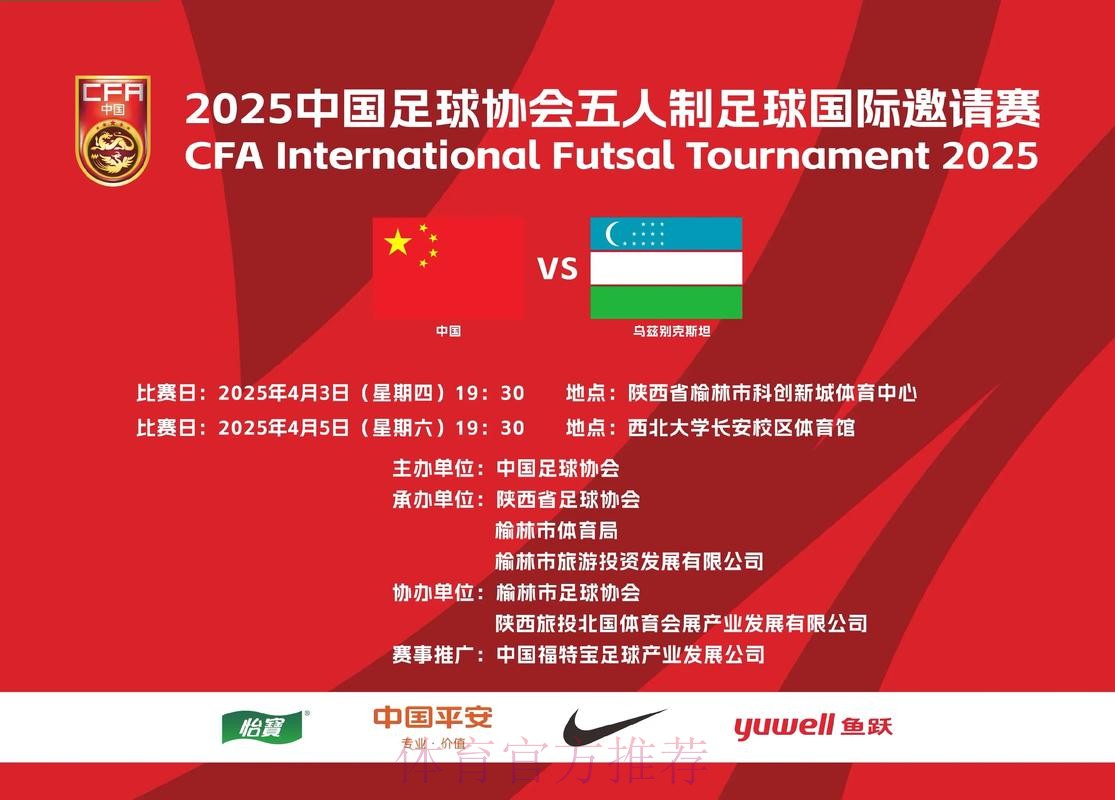 足球贺岁 五人制足球国际邀请赛火热开赛